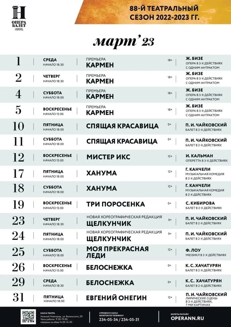 Большой театр купить билеты март афиша 2024. Театральная афиша март. Репертуар на март. Репертуар на март месяц. Афиша театра для детей.