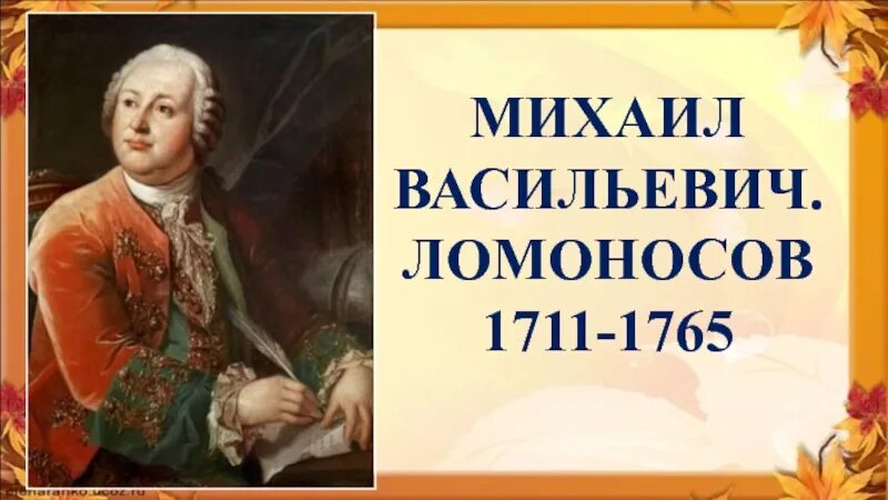 М В Ломоносов случилось два астронома в пиру главные герои.