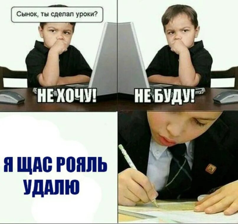 6 уроков задали. Сделать уроки. Сынок ты сделал уроки. Сын сделай уроки. А ты сделал уроки.