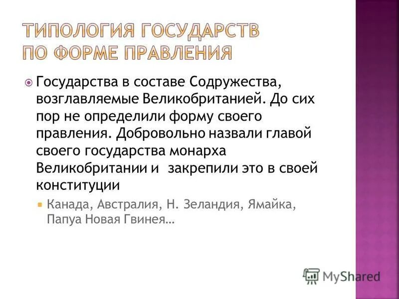 не входят в содружество возглавляемое великобританией