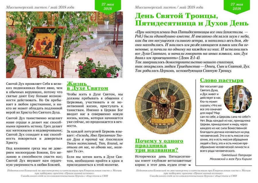 Провославные праздник. Православные праздники в январе. Церковные праздники в декабре 2021. Календарь христианских праздников. Церковные праздники.