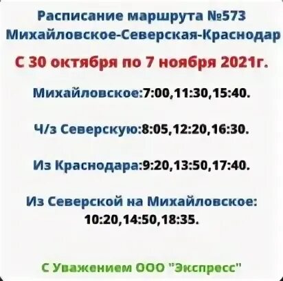 Расписание автобусов северская сенной. Расписание автобусов северская сенной. Расписание автобусов северская сенной. Расписание автобуса 417 афипская краснодар. 417 автобус сенной афипский.
