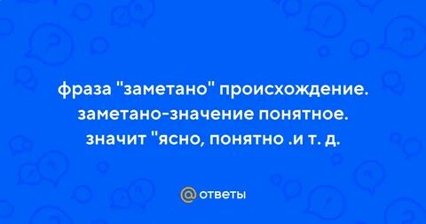 Понятный значение