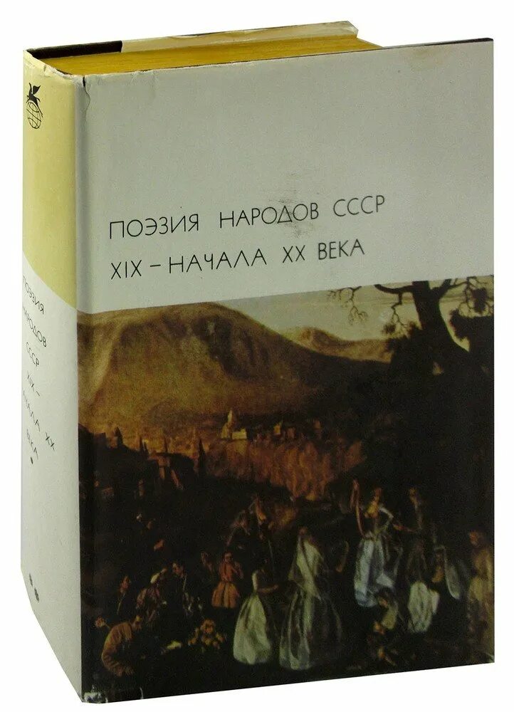 Поэзия народов россии 10 класс