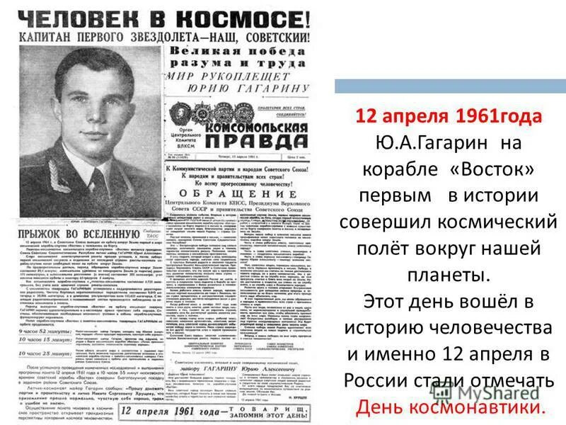 Какой день был 12 апреля 1961 года. 12 апреля 1961 года. календарь 12 апреля 1961. газета 1961 года. 12.04.1961 событие.