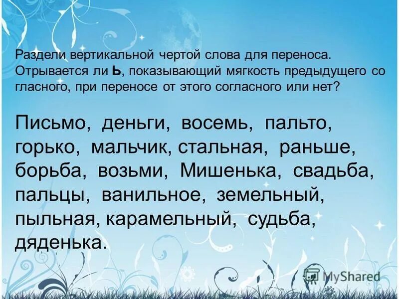 Черты характера человека. Раздели слова для переноса вертикальной. Собака зарыта фразеологизм. Значение слова дьявол. Что значит ни пуха ни пера.