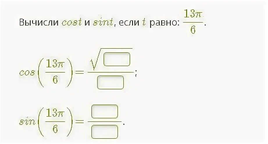 T равно