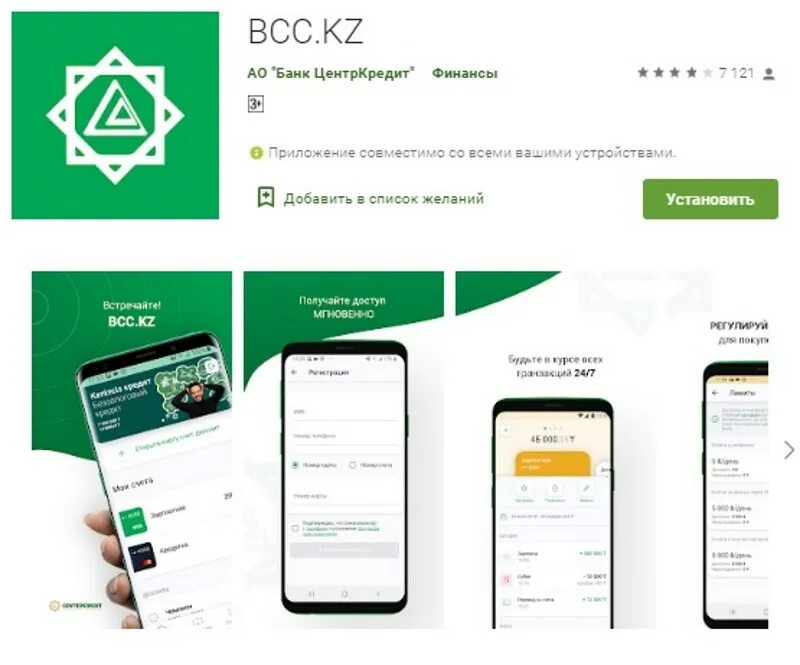 Банк центркредит lib bcc kz. Банк ЦЕНТРКРЕДИТ приложение. Мобильное приложение банка. Мобильное приложение бан. Приложения банков.