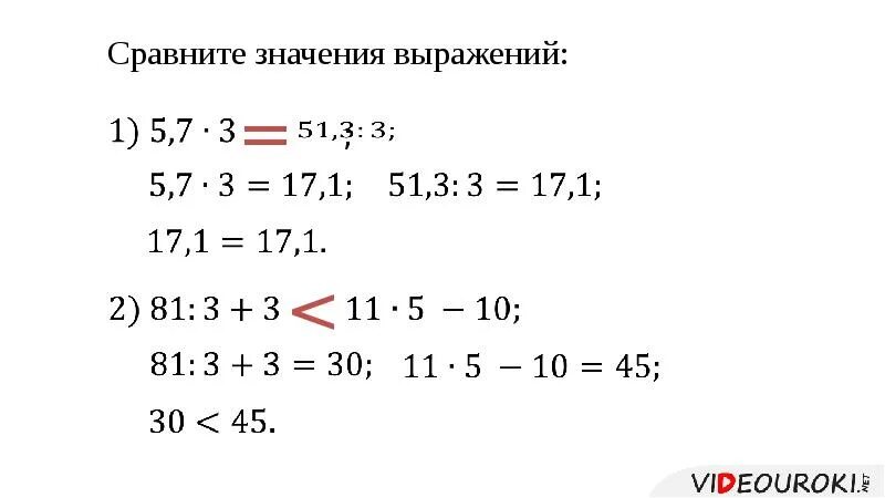 Сравните значение слова. Сравнение значений выражений. Сравните значения выражений. Сравнение значений выражений примеры. Сравнение значений выражений 7 класс.
