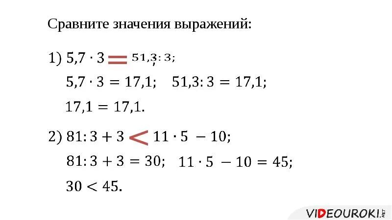 Сравните значение выражений 0 7. Сравнение значений выражений. Сравните значения выражений. Алгебра сравнение значений выражений. Сравнение значения выражений 7.