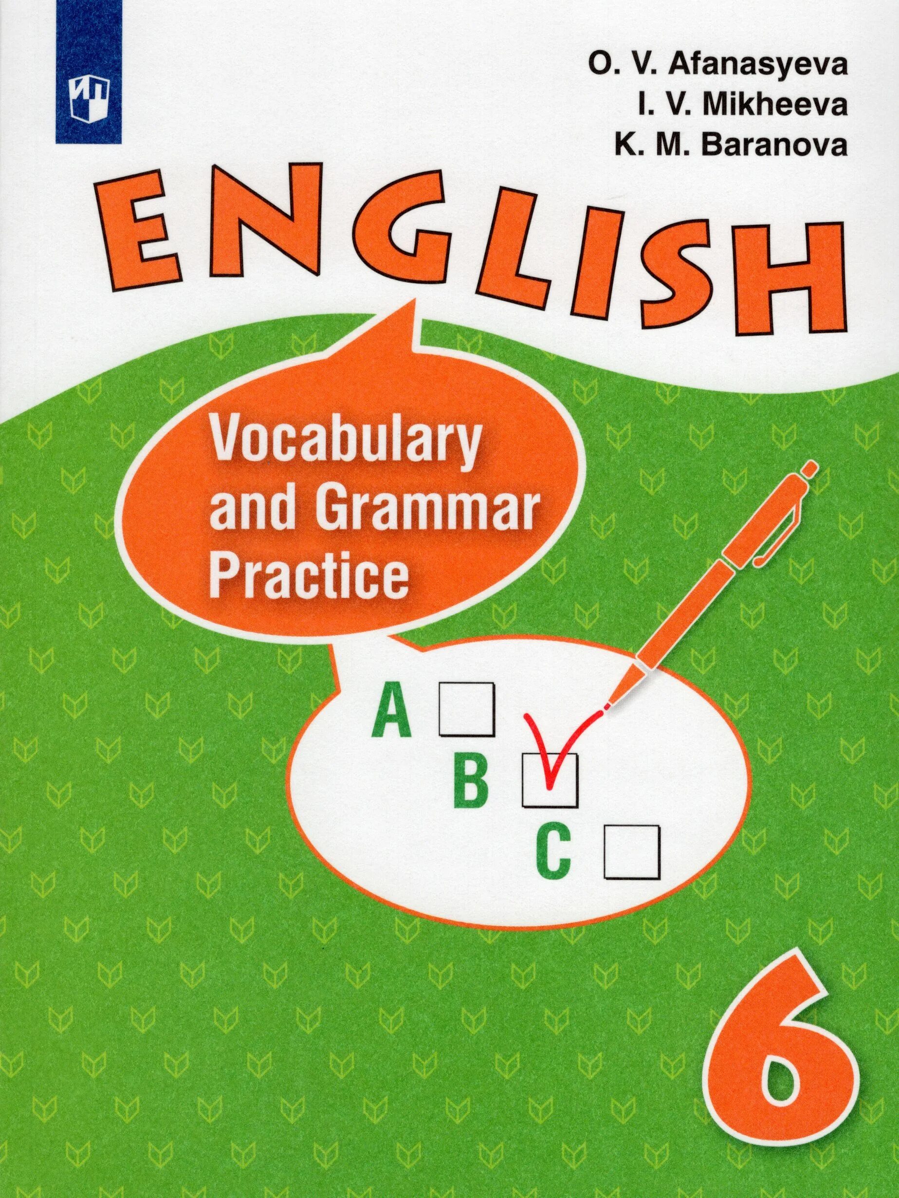 English activity book 6 класс Афанасьева Михеева. Vocabulary and Grammar Practice 6 класс. Английский 6 класс практикум. Верещагина Афанасьева 6 класс.