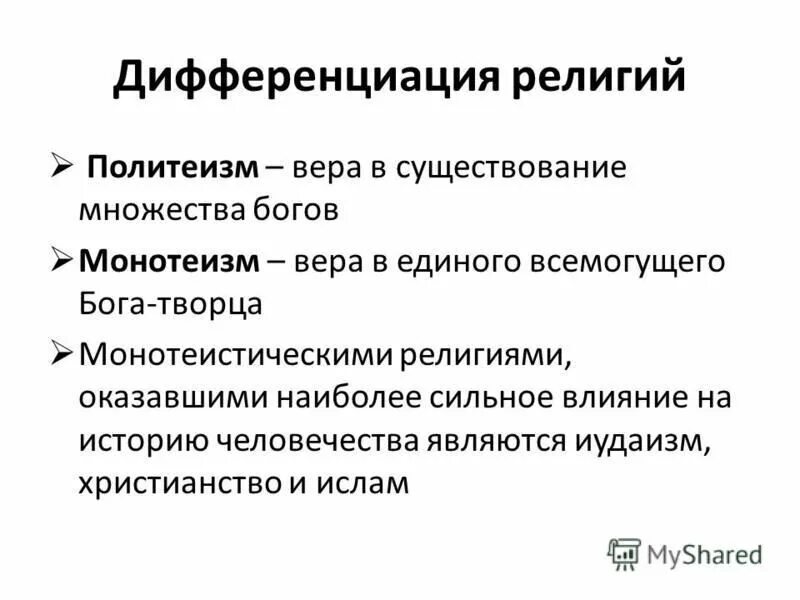 политеизм это в философии. монотеизм примеры. политеизм это в обществознании. политеизм это определение. виды религии политеизм.