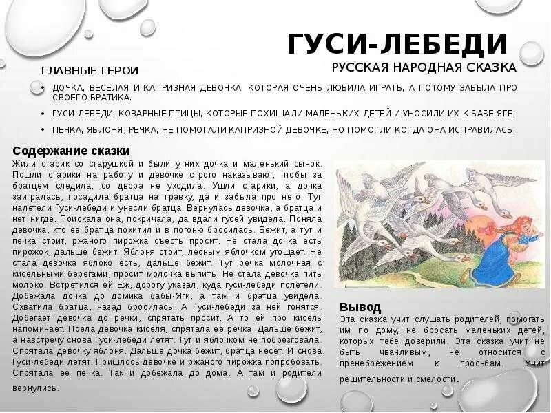 Содержание сказки гуси лебеди