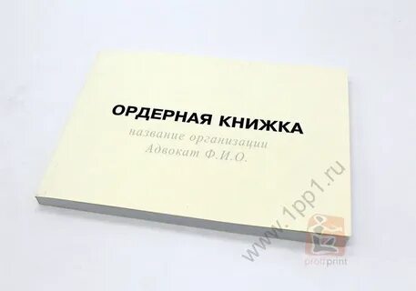 Новая форма адвокатского ордера