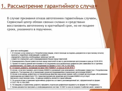 Срок устранения недостатков по гарантии