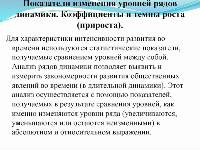 Изменение показателя на 10. Показатели изменения уровней рядов динамики. Показатели изменений уровней динамических рядов. Статистические показатели характеристики рядов динамики. Динамики характеристики.