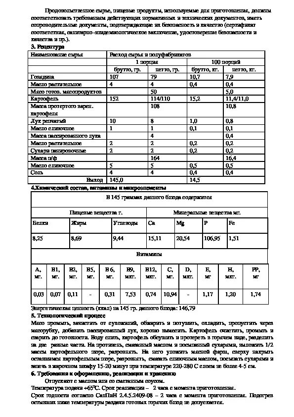 Технологическая карта макароны отварные 200 грамм. Технологическая карта ватрушка с творогом для детского сада. Технологическая карта макароны отварные 150 грамм. Технологическая карта ватрушка с картофелем. Технологическая карта школьной столовой