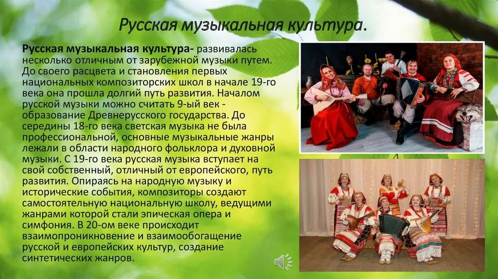 Музыкальная культура родного края. Музыкальная культура народов России. Музыкальные традиции. Музыкальный фольклор.