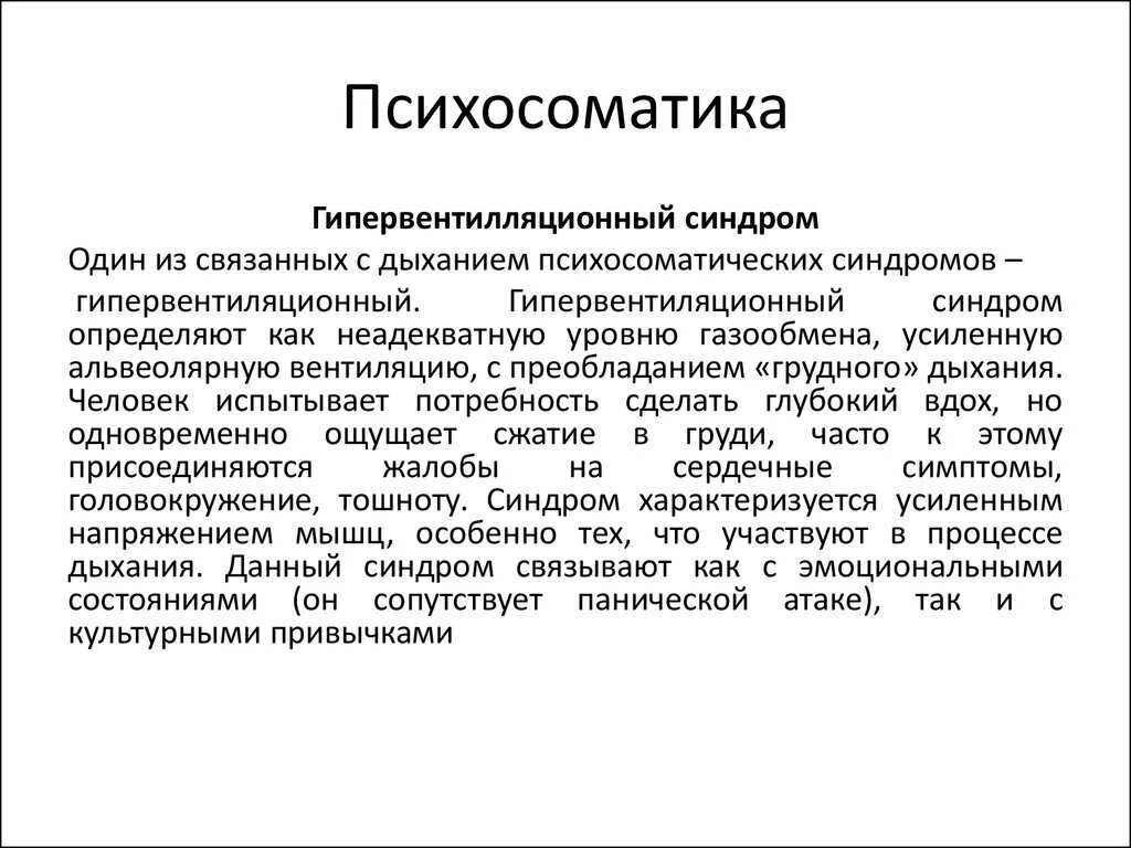 Психосоматические заболевания причины. Психосоматика. Понятие психосоматика. Психосоматика синдромы. Гипертония психосоматика.