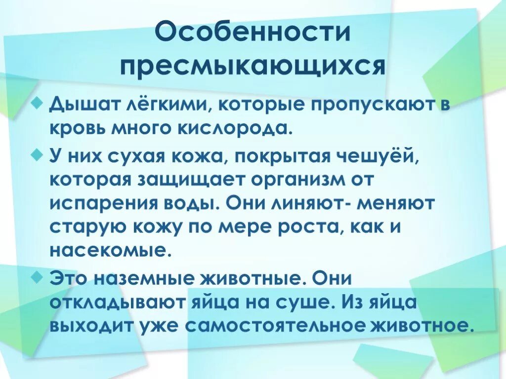 Рептилии дышат кожей. Чем дышат пресмыкающиеся. Как дышат рептилии. Рептилии дышат легкими и кожей. Как дышат пресмыкающиеся кратко.