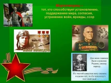 Название защитники родины