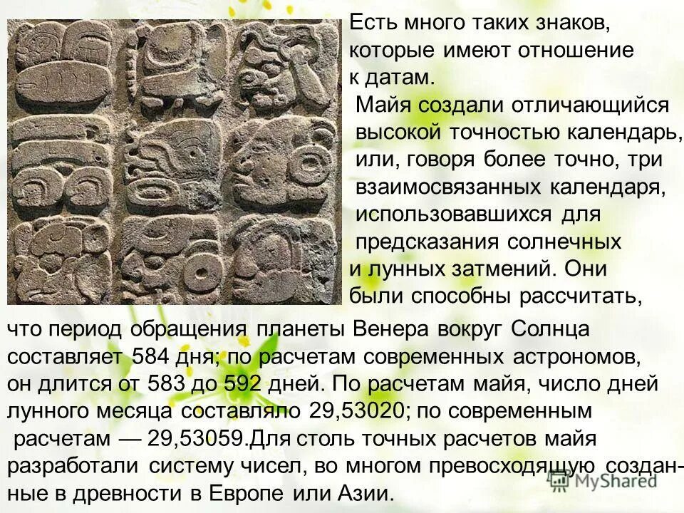 древний ацтекский календарь. хааб – солнечный календарь майя. календарь майя хааб. хааб – солнечный календарь майя. майя дата.