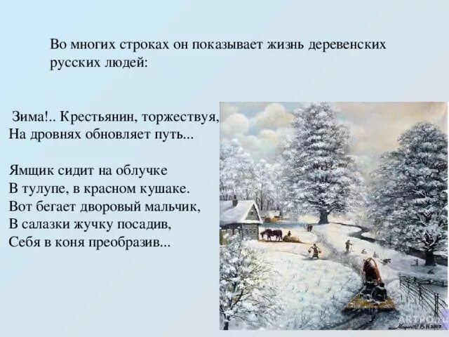 Пушкин зима крестьянин торжествуя. Стихотворение Пушкина зима крестьянин торжествуя. Стихотворение Пушкина зима крестьянин. Плетется рысью как нибудь