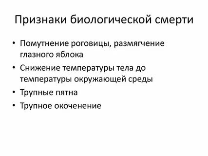 Признаки того что человек умирает