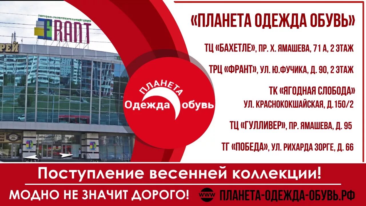 Планета одежды и обуви лого. Планета магазин логотип. Планета одежды и обуви Казань Ягодная Слобода. Режим работы магазина Планета.