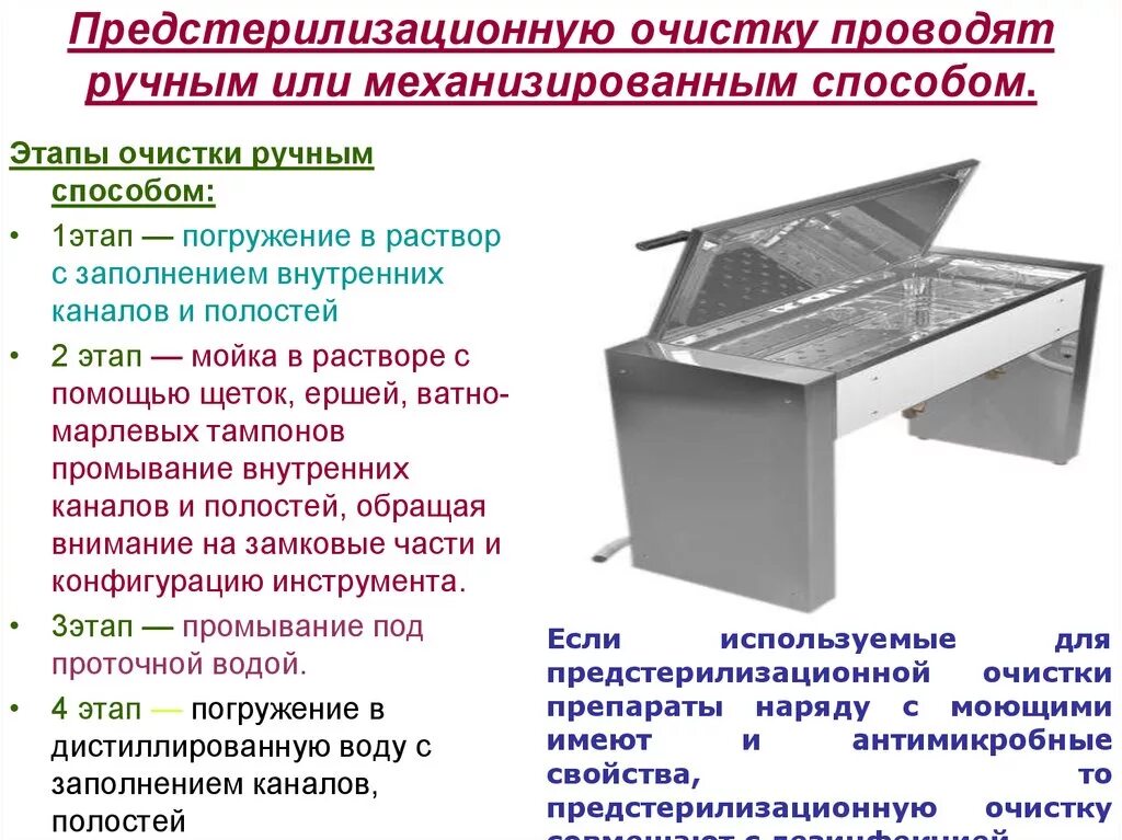 Растворы используемые для предстерилизационной очистки. Предстерилизационная очистка инструментария схема. Схемы этапов предстерилизационной обработки. Этапы предстерилизационной очистки схема. Методы предстерилизационной очистки медицинских инструментов.