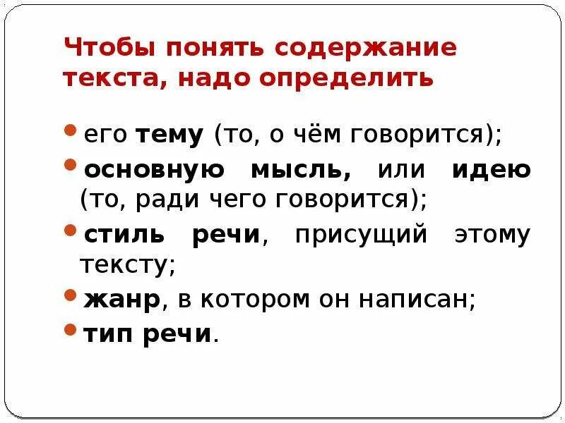 Что такое содержание текста. Понимание содержания текста. Общее содержание текста это. Что содержит текст. Слова содержащие хотя