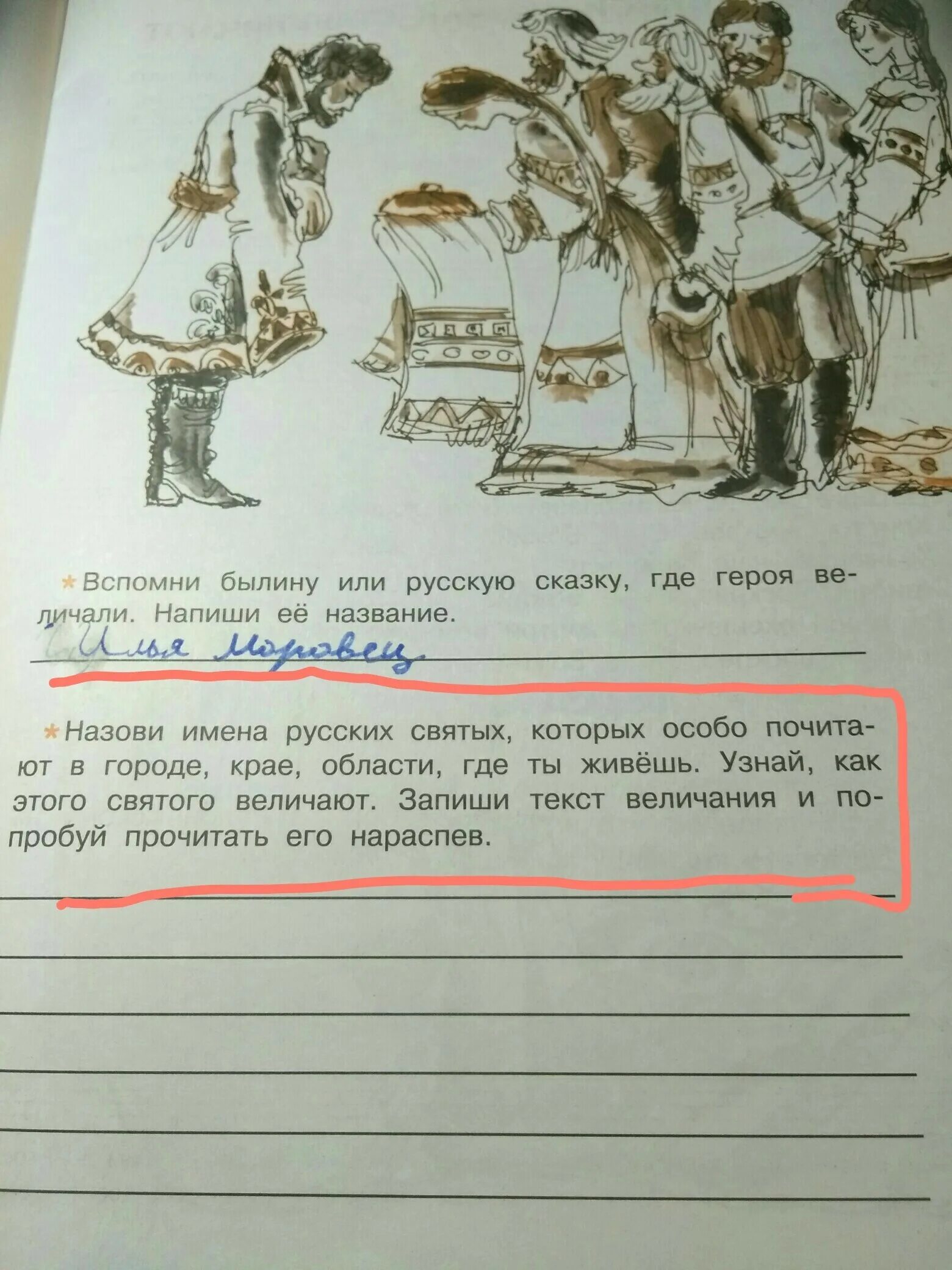 Назови русских святых. Сказка где героя величали. Перечислить имена русских святых. Назови имена русских святых. Былина или русская сказка где героя величали.