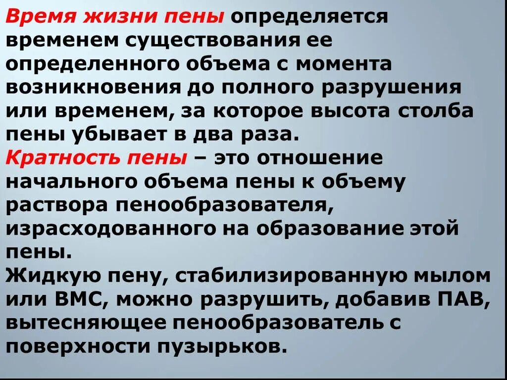 Пенен это. Кратность пены. Кратность пены определение. Время жизни пены. Кратность пены это отношение.