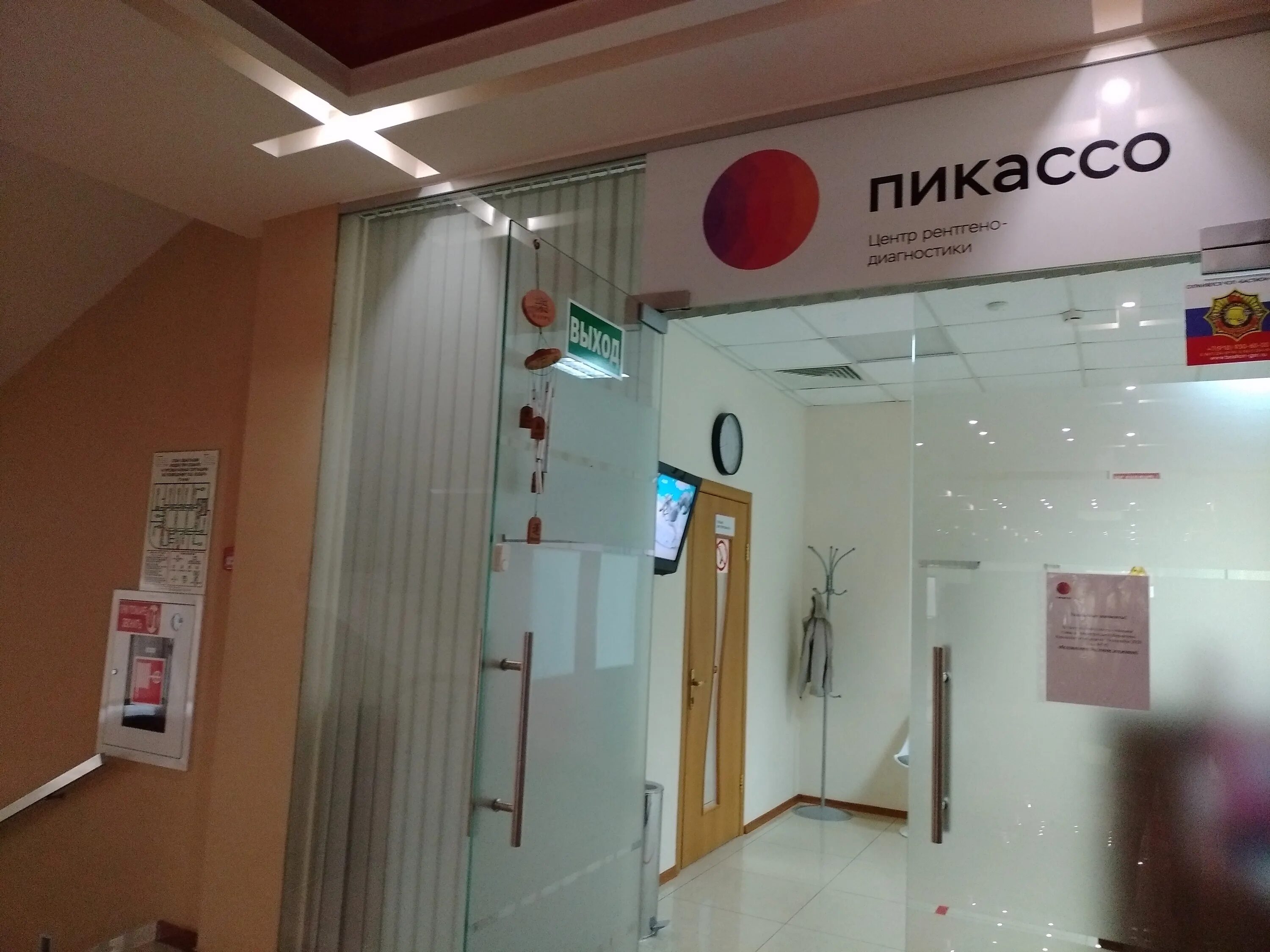 Пикассо, независимый центр диагностики, БЦ Antenna Building, Русская улица, 9Б, 