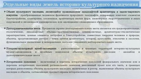 К объектам культурного назначения относятся
