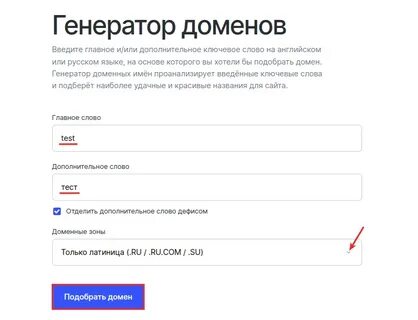 Подобрать домен по ключевым