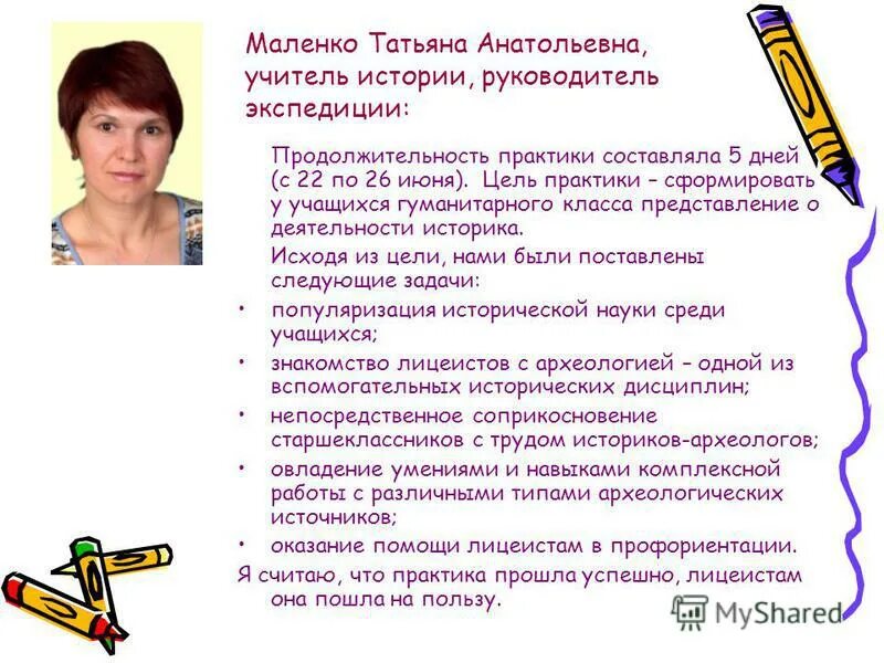 Самый классный классный презентация. Прокопенко ольга радомировна липецк. Представления класса классным руководителем. Самый классный классный. Классный руководитель учитель начальных классов.