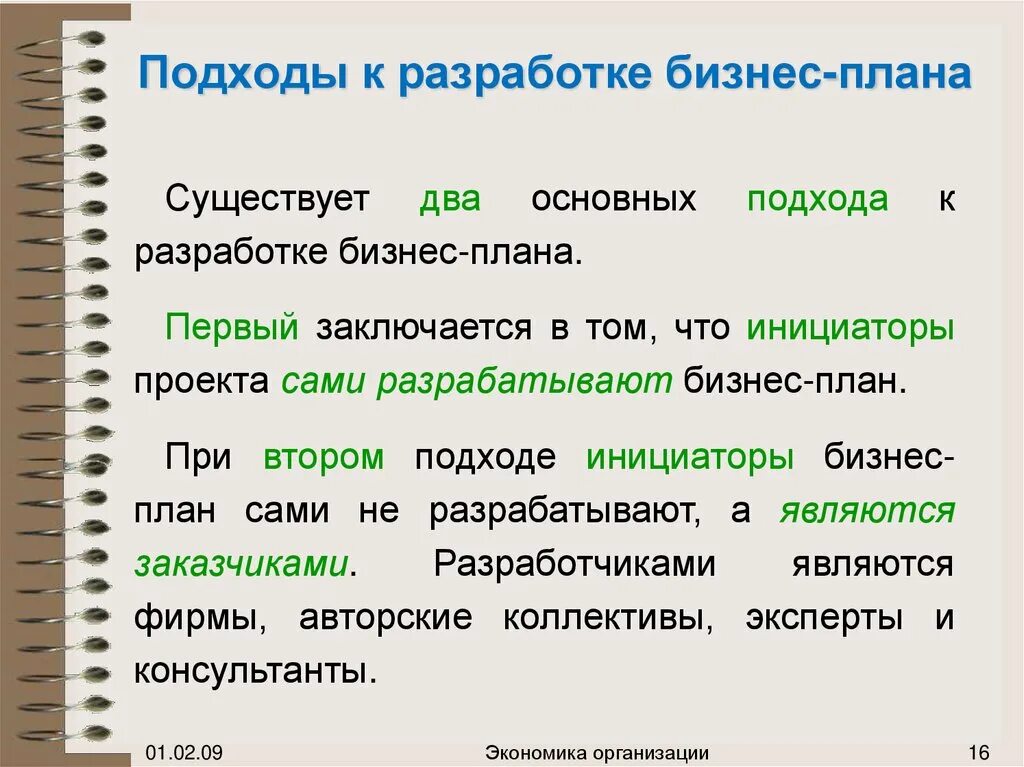 Концепция управления временем это. Общие подходы к планированию. Содержание плана управления рисками. Подходы к планированию. Подходы к планированию.