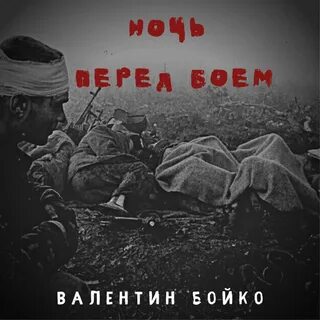 Не твой бой не твой парень