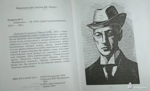 Шаман гумилев
