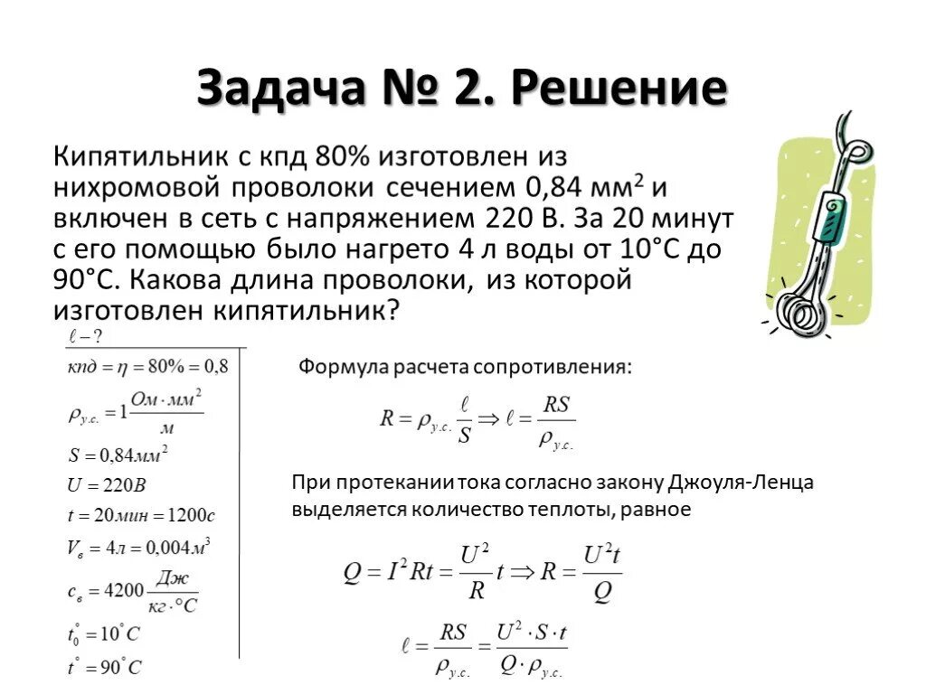 Сила тока 700 ма время 2 мин. Решение задач сила тока и напряжение. Нихромовая проволока 0.2 мм сопротивление. Сопротивление нихромовой проволоки 0.5 мм. Сечение нихромовой проволоки длиной.