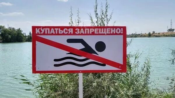 Знак купаться запрещено картинка