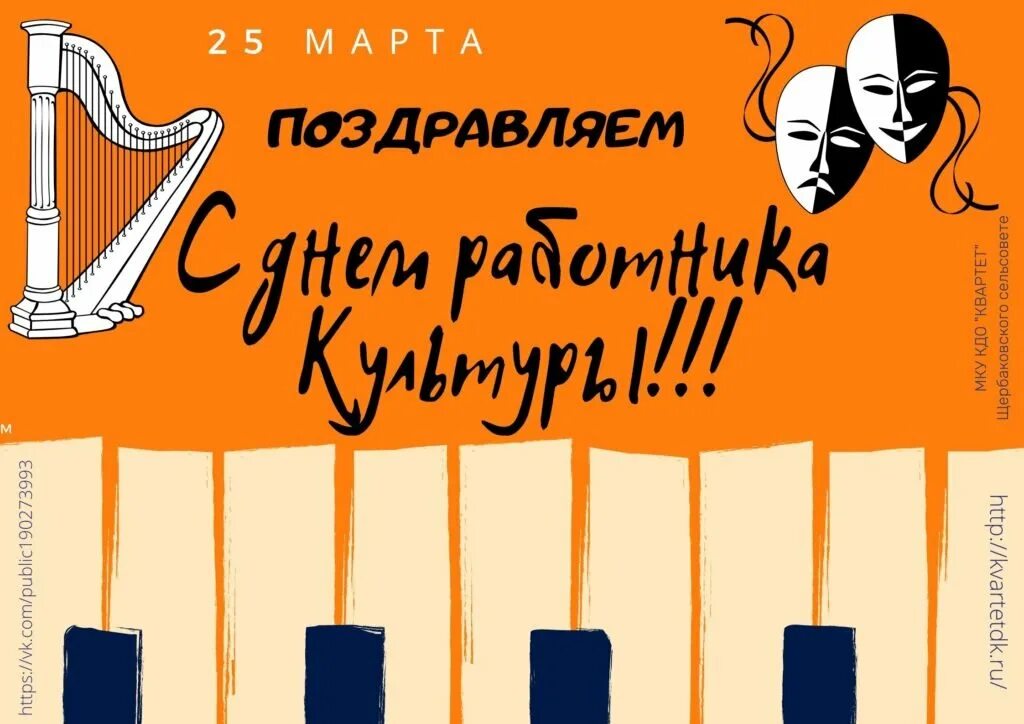 День работника культуры заставка. С днем работника культуры. день работника культуры рисунок. день работника культуры афиша. с днём работника культуры картинки.