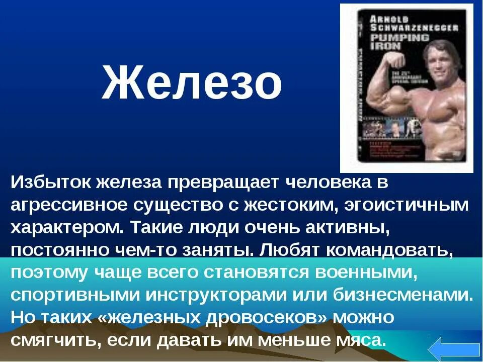 Избыток железа в организме. Железо для чего полезен. Характеристика железа. Железо избыток в организме. Формулы соединения с железом.