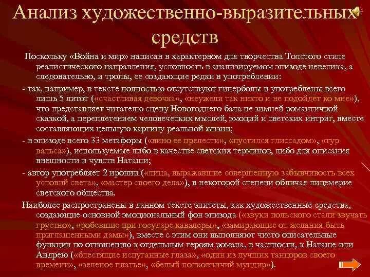 Анализ художественных средств. Анализ выразительных средств.