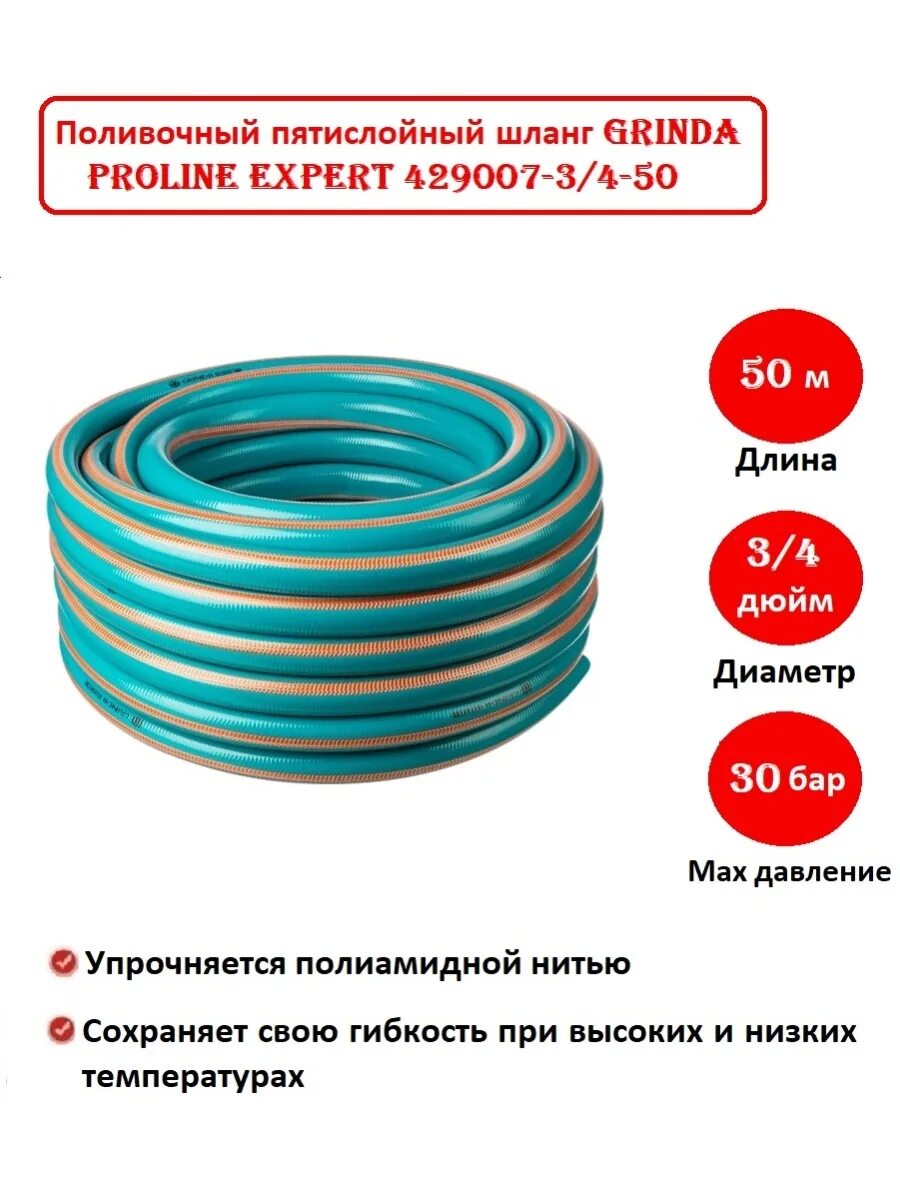 Шланг 3 4 50 м grinda. Шланг поливочный Grinda Proline Expert 5 1/2" 50 м 429007-1/2-50. Шланг поливочный Grinda 3/4 25 м. Grinda шланг 3/4 25 метров. Гринда шланг поливочный.