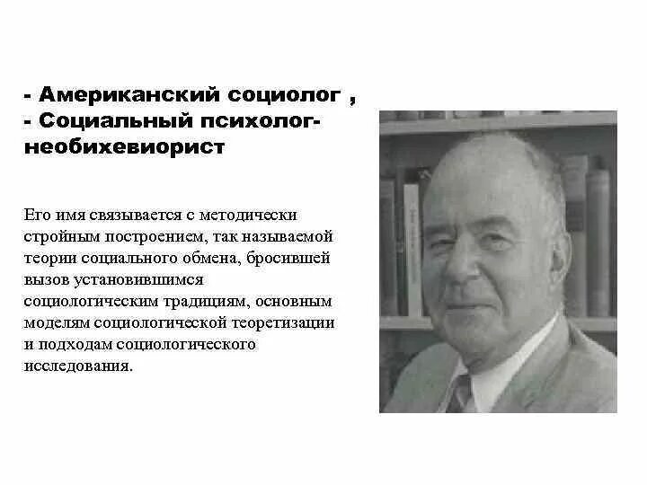 Ранняя американская социология. Современные социологические теории. Современные американские социологи. Джон нейсбит. Современные социологические теории.