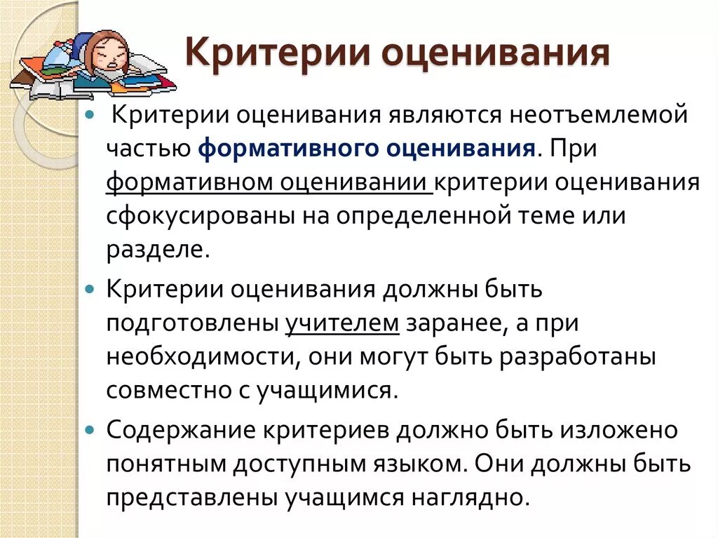 Какое определение наиболее корректно отражает формирующее оценивание. Критерии оценивания. Разработка критериев оценивания. Критерии оценки в школе. Критериальное оценивание в начальной.