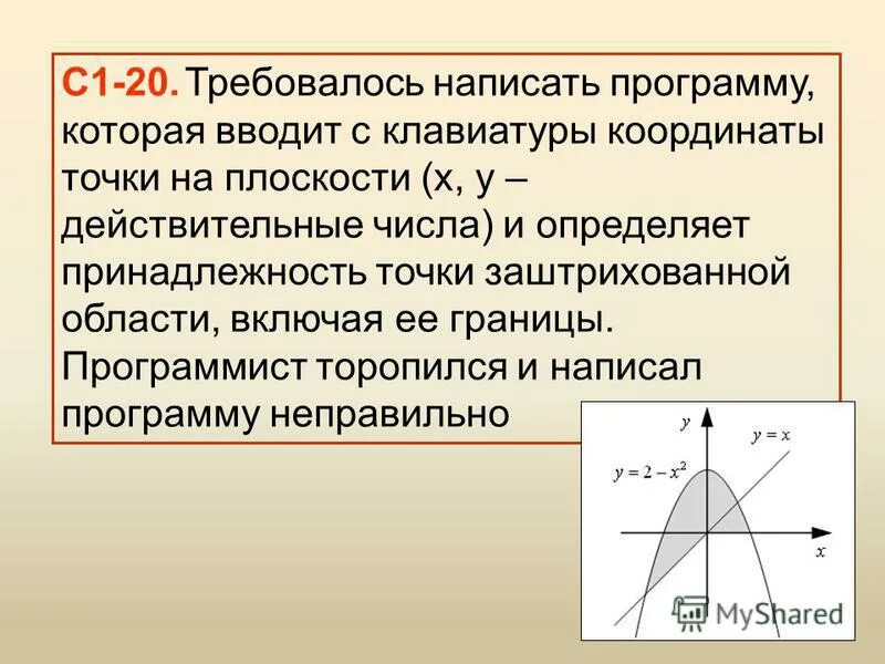 Записать требоваться. Требуется написать программу которая вводит. Требовалось написать программу которая вводит с клавиатуры. Требуется программа которая вводит с клавиатуры точки на плоскости. Напишите программу которая вводит координаты точки на плоскости.