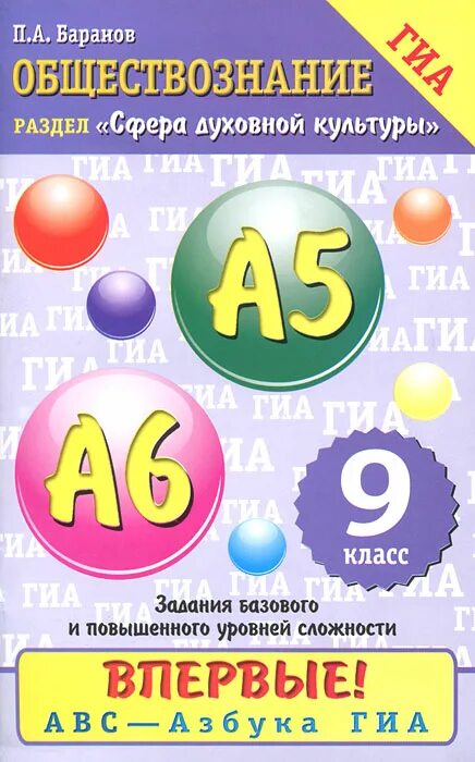 духовная культура сфера духовной культуры. котова лискова обществознание 7 класс оглавление. обществознание 9 класс сферы. книга огэ обществознание 9 класс баранов. тетрадь-тренажер по обществознанию 9 класс.